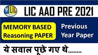 LIC AAO 2021 Previous Year Paper || LIC AAO Memory Based Paper (Reasoning)