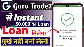 guru trade 7 loan se loan kaise le | guru trade7 se loan kaise lete hai 2024 | 500 ka loan kaise le