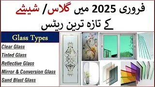 Latest Glass Prices in Pakistan | Clear Glass Rate | Tinted Glass Rate | Mirror Rates | Glass Types