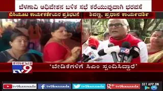 Midday Meal Workers Protest Against Govt for Better Wages, PF and Other Facilities