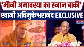 Swami Avimukteshwaranand Exclusive: Basant Panchami पर भी नहीं किया अविमुक्तेश्वरानंद ने स्नान