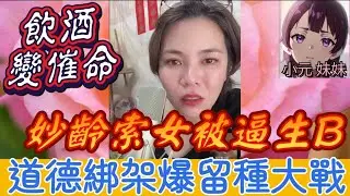 【小元最新C】🤰妙齡索女被逼生B，家婆道德綁架！為兒留種&hellip;女婿捐腎被媽以死相逼「親生子女優先」爆家庭大戰！#小元姐姐 #廣東話 #小元情感分享 #小元妹妹 10 17 NI B 10 17 NO B