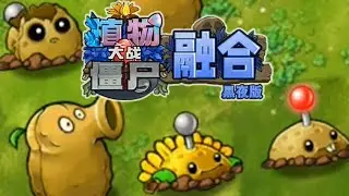 PvZ 