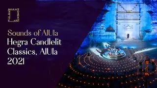 Hegra Candlelit Classics, AlUla 2021 | كلاسيكيات الحجر على ضوء الشموع ، العلا 2021