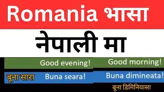 romania languages spoken in nepal । learn romanian language in nepali | romania vasa nepali |