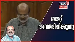ധനമന്ത്രി Thomas Isaac ബജറ്റ് അവതരിപ്പിക്കുന്നു | Kerala Budget 2021 LIVE