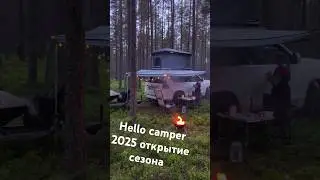 Мы на Hello Camper #заброшка #offroad #vanlive #hellocamper