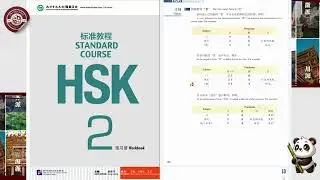 HSK 2 Lesson 13: The door is open | Grammar 