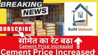 Cement Price Increase 😱 | Ghar Banane Se Pehle Yeh Video Zaroor Dekhen 🏫 Cement Price Today 