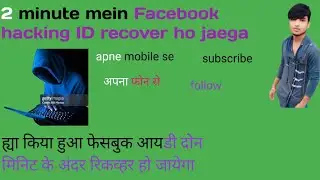 Hack Kiya hua Facebook ID recover kaise karen Number email sab kuchh bhul gaya ID Facebook kaise ni