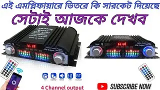 best 4 channel Bluetooth amplifier board ৪ চ্যানেল ব্লুটুথ এমপ্লিফায়ার বোর্ড