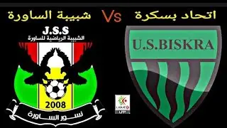 بث مباشر الساورة و بسكرة Live Match JSS VS USB