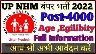 UP NHM #CHO भर्ती 2022 CHO 4,000+ Vacancy Short Notification 2022