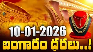 Today Gold Price In India | Today Gold Price in Hyderabad | Gold Rate in 2026 | SumanTV Lifestyle