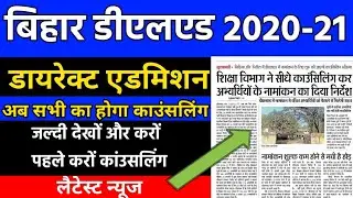 Bihar Deled Direct Counselling 2021 Kaise Kare,Bihar Deled Direct Admission 2021,Deled Counselling