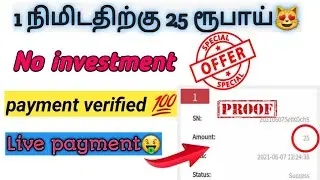 1 நிமிடதிற்கு 25 ரூபாய்😻||how to earn money tamil|| lockdown job||new earning app