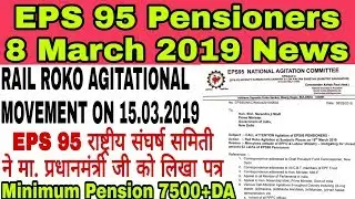 EPS 95 Latest News | EPS-95 PENSIONER'S 