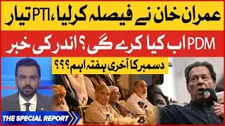Imran Khan Big Announcement | PDM New Plan? | PTI Updates | Breaking News