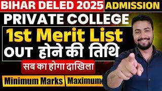 ❤️&zwj;🔥Deled Private College 1st List Date || Pvt Clg 1St List || Private clg 1st list Date #deled