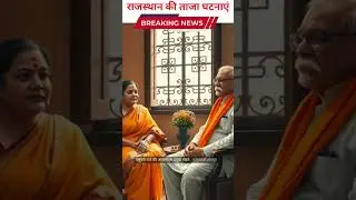 Rajasthan News: Floods, Politics & Latest State Updates