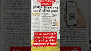 no wrong payment from upi #money #upi #upipayment #bank #virolshort #viralvideo #money
