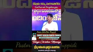 దేవుడు నీ ప్రార్థన ఆలకించాడు #prayer #pastor #daniel #youtubeshorts #viral
