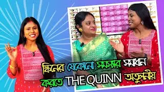 স্কিনের অবস্থা কি খুব খারাপ পাতলা হয়ে গেছে স্কিনের যেকোনো সমস্যার সমাধান করতে The Quinn অতুলনীয়