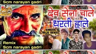 dev sena jay kara dj remix narayan gadriya wash suresh lodiyana mukesh lapsya