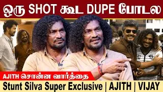 ஒரு Shot கூட DUPE போடல 😳 | Ajith சொன்ன வார்த்தை 🙏 | Stunt Silva Super Exclusive | AJITH | VIJAY