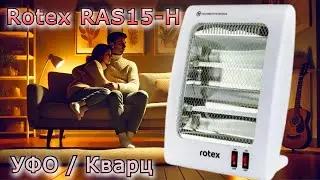 Обогреватель Rotex RAS15-H