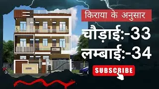 33 x 34 House Plan | 33*34 House Plan | 33 by 34 Ka House Plan | Tm Naksha Ghar