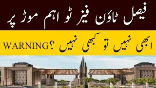 Faisal Towm Phase 2 News Updates|Islamabad Real Estate|Investment Opportunity Islamabad|Rates Revise