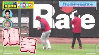 大谷さんのイタズラ