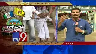 Kakinada Corporation election voting ends, 61% polling recorded - TV9