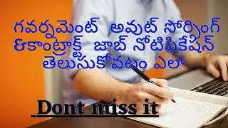 ap outsourcing employees jobs check in mobile||apcos full details in Telugu
