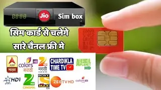 सिम कार्ड लगाव ओर देखो सारे चॅनेल फ्री || Wezon 8007/8009 scramble channel opens Kise kare sim box