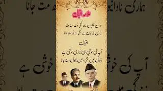 Allama Iqbal ki poetry best poetry #quotes #poetry #poetrylovers #sadpoetry #shayari