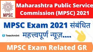 MPSC 2021 Exam Related Important GR|MPSC Exam 2021 Important News|MPSC 2021 News|MPSC 2021|Teachmint
