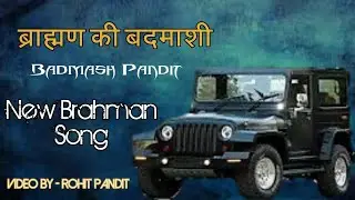 Brahman ki Badmashi | ब्राह्मण की बदमाशी | New Brahman Song 2018 | Situ sawadiya | Rohit Pandit |