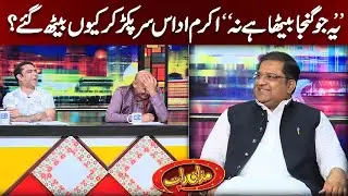 Ye Jo Ganja Betha Huwa Hai Na ! PTI MPA Nadeem Qureshi Nay Akram Udas Par Jugto Ki Barish Kar De