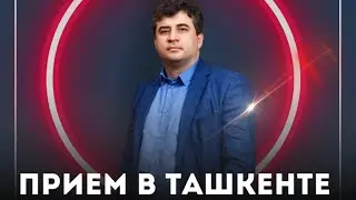 Состоялся прием в Ташкенте в клинике NEW LIFE MEDICAL