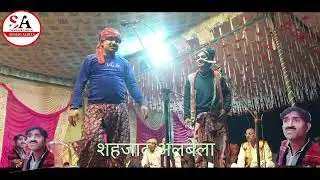 पहलवान चंद्रावल कंपनी का ड्रामा जुल्मी जमाना गुरु कृपाल की चाल तीसरा भाग कॉमेडी से भरपूर शहजाद अलबे