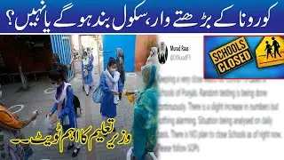 Corona Cases Increase, School Closed Again? Murad Ras Tweet