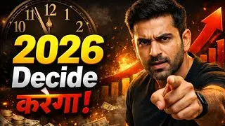 2026 आ रहा है अगर ये नहीं किया तो ज़िंदगी भर पछताओगे 😨 | Life Changing Motivation