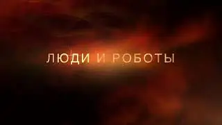Второй фестиваль науки и техники Tech and Science Fest!