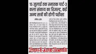 Munger University Ba Part 3 Arts Result (2021-24) || Latest Updates Part 3 Arts Result MU || #shorts