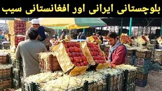 super quality Irani Afghanistan and Balochistani apple rate update | apple market daily rate update