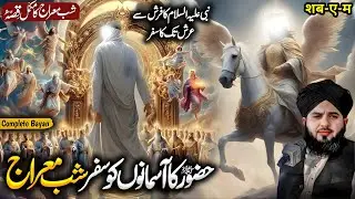 Shab e Meraj Ka Full Waqia | Bayan 2026 | Peer Ajmal Raza Qadri Full Bayan