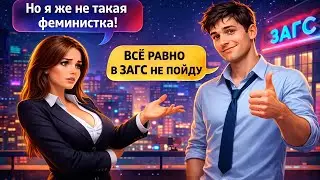 1518. Нитакая Феминистка