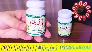 Body Buildo Capsule Use In Urdu | Weight Gain Capsule | Mota Hone Ka Tarika | #03000506383